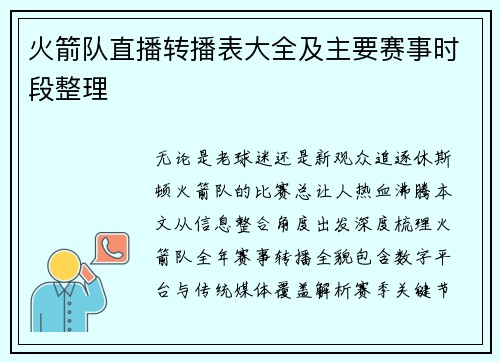 火箭队直播转播表大全及主要赛事时段整理